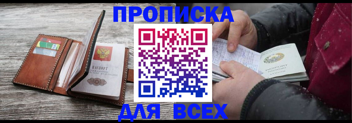 прописка для кредита в Давлеканово