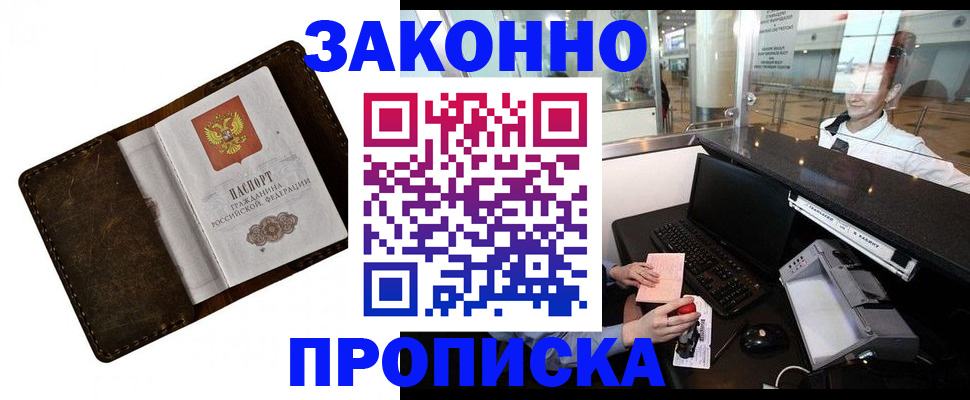 прописка для военкомата в Давлеканово