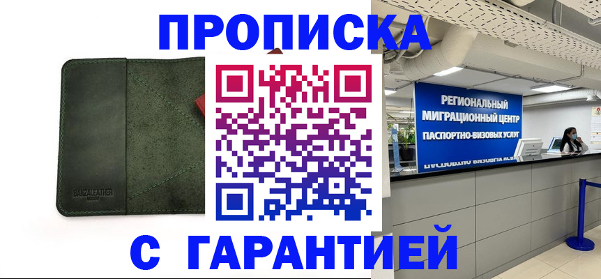 временная прописка в Давлеканово